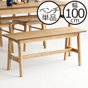 ダイニングベンチ おしゃれ 木製 2人掛け 背もたれなし 天然木 オーク材 100cm幅 幅100cm コンパクト 省スペース 椅子 いす イス 腰掛け 長椅子...