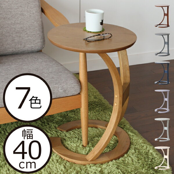 サイドテーブル おしゃれ 北欧 アンティーク スリム 木製 コンパクト ソファ横 シンプル 高さ56cm 丸テーブル 幅40cm ナイトテーブル 玄関 ゴミ箱が置ける ベッド横 木目 円形 スリム C型 差し込める 机 テーブル インテリア雑貨 グレー ブラウン( 丸型サイドテーブル )