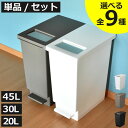【全9種】ゴミ箱 45リットル 45l スリム おしゃれ 分別 キッチン ダストボックス おむつ用 約幅20cm ふた付き リビング 30リットル 30l 大き...