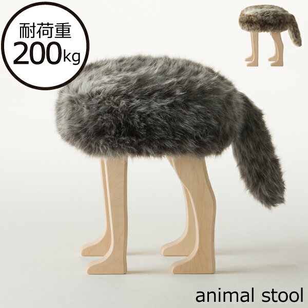 椅子 北欧 おしゃれ 動物 スツール 木製 インテリア雑貨 丸型 いす イス 子ども部屋に リアル おもしろい オットマンチェア 癒し ファー素材 日本製 耐荷...