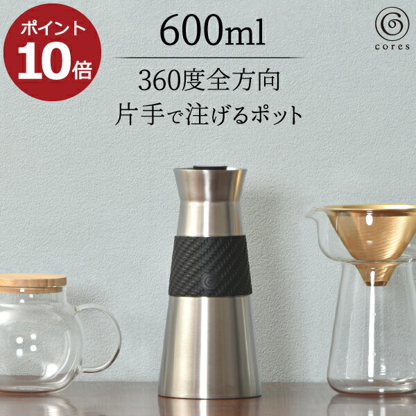卓上ポット おしゃれ コーヒーポット カラフェ サーモポット ボトル 600ml 保冷 保温 ケトル ステンレス 保冷ポット 保温ポット 360度 自動開閉 注ぎやすい お手入れ簡単 インテリア雑貨 北欧 シンプル ギフト プレゼント( cores コレス ビーフラスク グランデ C530BK )のサムネイル