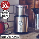 電動ミル おしゃれ コーヒーミル コーヒー コーヒー豆 ドリップコーヒー プロペラ式 挽きたて 調節 操作簡単 ブラシ付き お手入れ簡単 挽きムラ ハイパワー キッチン家電 北欧 シンプル コンパクト プレゼント ギフト( Cores コレス ブレードコーヒーグラインダー C340 )