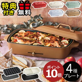ホットプレート P10倍 おしゃれ 大きめ 焼肉 大型 大きめ たこ焼き 焼肉 レシピ たこ焼きピック 着後レビューで選べる特典 本体 4種プレート キッチン家電 Brunoのおしゃれホットプレートに4 5人で愉しめるグランデサイズが登場 お洒落な専用box入りでプレゼント ホットプレート P10倍 おしゃれ 大きめ 焼肉 大型 大きめ たこ焼き 焼肉 レシピ たこ焼きピック 着後レビューで選べる特典 本体 4種プレート キッチン家電 Brunoのおしゃれホットプレートに4 5人で愉しめるグランデサイズが登場 お洒落な専用box入りでプレゼント