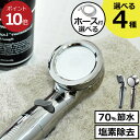 シャワーヘッド ホース付き 塩素除去 節水 手元止水機能 首振り 増圧 水圧 強い 角度調整 シャワーホース ステンレス 交換 アダプター おしゃれ 北欧 ラッ...