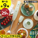 ブレンダー 離乳食 【全9種】 おしゃれ スムージー ハンディブレンダー マルチスティックブレンダー2 +baby 少量 ハンドブレンダー ハンドミキサー ホイッパー チョッパー みじん切り 速度調節 生クリーム 氷 キッチン調理家電( BRUNO スティックブレンダー2 ブルーノ )