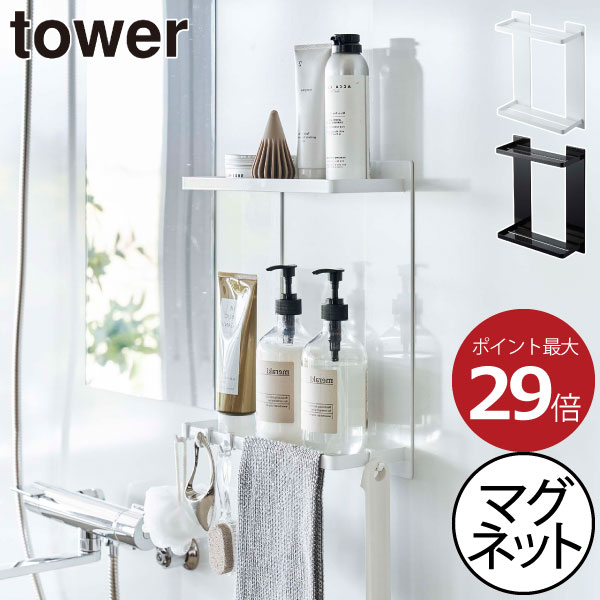 バスラック おしゃれ 浴室収納ラック マグネット付き スリム 収納棚 シャンプー 洗顔料 小物収納 壁面収納雑貨 お風呂場 バスグッズ 北欧 タワーシリーズ towerシリーズ 公式 yamazaki ヤマザキ 新商品 新作( 山崎実業 マグネットバスルームラック タワー 2段 tower )のサムネイル