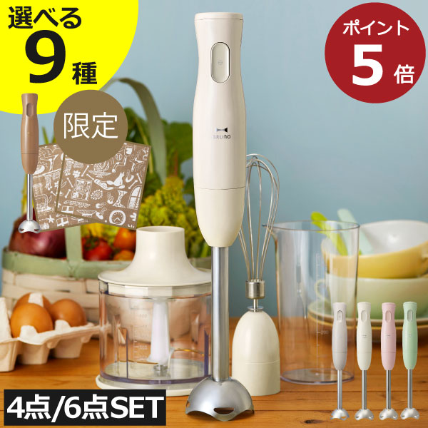 商品詳細 【4点セット・6点セット共通】 ■商品名 （4点セット）スティックブレンダー（6点セット）マルチスティックブレンダー ■サイズ 約幅6.3cm×奥行き6.8cm×高さ36.5cm(ブレンダースティック使用時) ■素材本体:ポリプロピレンブレンダースティック:ポリプロピレン、ステンレス鋼 ブレンダーカップ:AS樹脂 ■重量 本体+ブレンダー:約570g ■付属品 ブレンダースティック×1 ブレンダーカップ(500ml)×1 お手入れブラシ×1 取扱説明書 ■電源:AC 100V (50/60Hz) ■電源コードの長さ:約1.5m ■消費電力:200W ■最大調理量と連続使用時間（1回あたり） ブレンダースティック(200g)1分(連続使用後の休止時間:30分) ■回転数:約15,500回/分 ■保証:メーカー1年保証 【6点セットのみ】 ■素材 チョッパーボトル:AS樹脂 ホイッパー:ABS樹脂、ステンレス鋼 チョッパー:ABS樹脂、ステンレス鋼(チタニウムコーティング) ■重量 本体+チョッパー:約770g 本体+ホイッパー:約540g ■付属品 ホイッパー×1 チョッパー×1 チョッパーボトル×1 (ボトルカバー、ボトル用フタ、専」用カッター) ■最大調理量と連続使用時間（1回あたり） ホイッパー(150g)　3分 チョッパー(200g)　30秒 ■回転数 ホイッパー:約1,200回/分 チョッパー:約2,800回/分 スタッフコメント 1台に「刻む・つぶす・混ぜる・泡立てる・砕く」の5役の機能を凝縮したマルチスティックブレンダーと、1台で「刻む・つぶす」と機能を必要最低限に抑えたスティックブレンダーからお選びいただけます。下ごしらえからドリンク、離乳食づくりまでフードプロセッサー1つで毎日のお料理をサポートします。スリム&軽量で女性の手にも馴染みやすくつくられているので、片手で簡単に調理ができます。お鍋に直接入れて調理できるので、余計な洗い物が増えません。便利な目盛りつきのブレンダ—カップとお掃除用のブラシも付属しているので、お手入れも簡単。6つのレシピが掲載された専用レシピリーフ付きです。かわいい専用BOXに入っていますので結婚や引越しのギフトとしてもおすすめです。【 BRUNO スティックブレンダー 】 幅広い使い方ができる離乳食づくりの強い味方 BRUNO スティックブレンダー 1台に「刻む・つぶす・混ぜる・泡立てる・砕く」の5役の機能を凝縮したマルチスティックブレンダーと、 1台で「刻む・つぶす」と機能を必要最低限に抑えたスティックブレンダーからお選びいただけます。 下ごしらえからドリンク、離乳食づくりまでフードプロセッサー1つで毎日のお料理をサポートします。 スリム&軽量で女性の手にも馴染みやすくつくられているので、片手で簡単に調理ができます。 お鍋に直接入れて調理できるので、余計な洗い物が増えません。 便利な目盛りつきのブレンダ—カップとお掃除用のブラシも付属しているので、お手入れも簡単。 6つのレシピが掲載された専用レシピリーフ付きです。 かわいい専用BOXに入っていますので結婚や引越しのギフトとしてもおすすめです。 TYPE INTRODUCTION 種類紹介 2種類のセットからお選びいただけます。 FUNCTION INTRODUCTION 機能紹介 共通の機能 6点セットのみの機能 INTRODUCTION 商品紹介 スリム＆軽量なフードプロセッサー 一般的なフードプロセッサーやミキサーでは毎日使うのには大きかったり、重かったりで少し面倒さを感じてしまう。そんな時でも、このハンディーフードプロセッサーならコンパクトで軽量、時短調理もお手のもの。お手入れも簡単なので、日常使いにとても最適です。毎日の料理をもっと楽しく、快適にします。 お鍋の中で楽々時短調理 粗熱を取ったお鍋なら、直接フードプロセッサーを入れて調理ができます。容器を移し替える手間がなく、洗い物が増えないので、お手入れも簡単です。※ガラス、陶器、ホーロー、テフロン加工の鍋では使用しないでください。 チョッパーボトルの滑り止め機能と保存に便利なフタ付き チョッパーのフタは使用中は滑り止めになり、使用後は保存容器にもなる優れものです。 HOW TO 1.本体をスティックに装着 2.施錠マークに合わせます 3.ボタン長押しでON 4.運転開始 DETAILS 商品詳細 チョッパーボトルの滑り止め機能と保存に便利なフタ付き チョッパーのフタは使用中は滑り止めになり、使用後は保存容器にもなる優れものです。 SIZE・COLOR サイズ・カラー GIFT WRAPPING ギフトラッピング(有料) ラッピングページはコチラ 写真は本商品のラッピングイメージです。