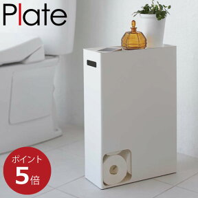 トイレットペーパー 収納 トイレットペーパーホルダー おしゃれ 12ロール トレイ 小物置き 場所をとらない 取り出しやすい 北欧 インテリア雑貨 白 ホワイト アイデア 見せない収納 公式 yamazaki ヤマザキ( 山崎実業 トイレットペーパーストッカー プレート Plate )