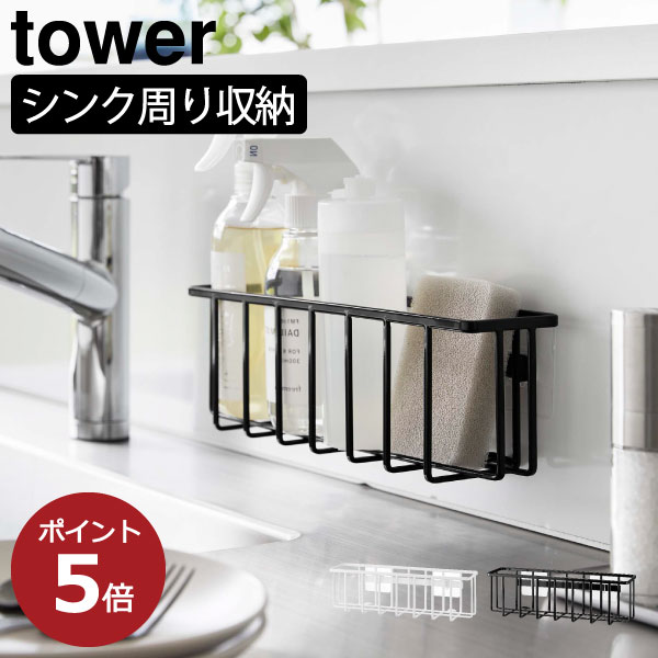 収納ラック おしゃれ 北欧 インテリア雑貨 シンク スポンジ キッチン 公式 タワーシリーズ 賃貸 水回り..