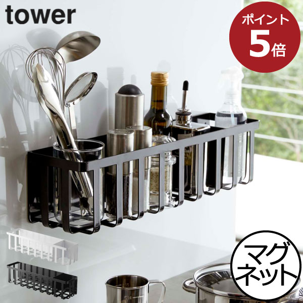 キッチン収納 おしゃれ インテリア雑貨 キッチン雑貨 マグネット towerシリーズ 除菌スプレー コンロ周り キッチンツール 薬 北欧 新商品 調味料 収納ボックス ヤマザキ 公式 タワーシリーズ yamazaki( 山崎実業 冷蔵庫横マグネットワイド収納バスケット タワー tower )