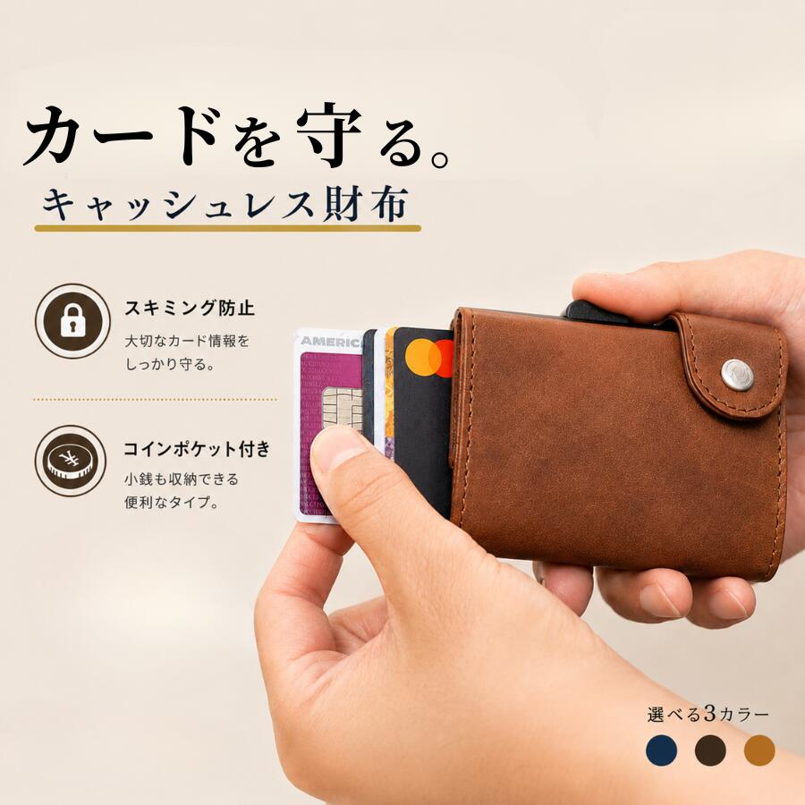 ＼送料無料／ スキミング防止 財布 キャッシュレス財布 本革 薄型 スリム 薄い ミニ財布 コンパクト 小さい カードケース メンズ カード 大容量 フラグメントケース キャッシュレスカードケース スライド式 飛び出す 小銭入れ スライド c-secure ギフト プレゼント