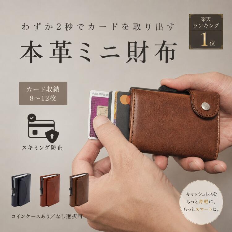 ＼送料無料／ スキミング防止 財布 キャッシュレス財布 本革 薄型 スリム 薄い ミニ財布 コンパクト 小さい カードケース メンズ カード 大容量 フラグメントケース キャッシュレスカードケース スライド式 飛び出す 小銭入れ スライド c-secure ギフト プレゼント