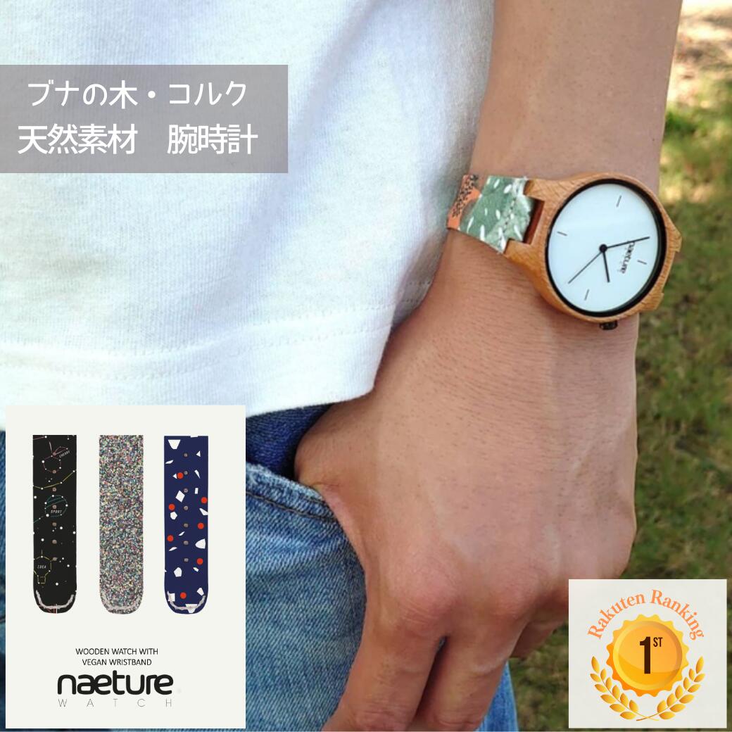 Naeture watch ネイチャーウオッチ 木製