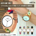 \ 女性に贈る ギフト/ \ 送料無料 / 腕時計 おしゃれ 金属アレルギー 軽い デザイン 木 木製腕時計 木の腕時計 レディース ペア seiko セイコー かわいい 天然木 ブナの木 コルク 天然 素材 木目調 アクセサリー 付替え ベルト ドイツ