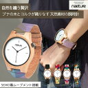\ 女性に贈る ギフト/ \ 送料無料 / 腕時計 おしゃれ 金属アレルギー 軽い デザイン 自然派 木 木製腕時計 木の腕時計 レディース ペア seiko セイコー かわいい 天然木 ブナの木 コルク 天然 素材 木目調 アクセサリー 付替え ベルト ドイツ お揃い