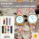 \ 母の日 父の日 大切な人に贈る ギフト/ 腕時計 おしゃれ 金属アレルギー 軽い デザイン 自然派 木 木製腕時計 木の腕時計 レディース ペア seiko...