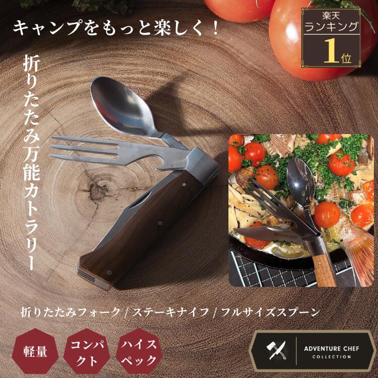 アウトドア カトラリー 3in1 フォーク ナイフ スプーン 一体型 マルチツール キャンプ用品 ソロキャンプ 登山 BBQ フィッシング 軽量 コンパクト 折りたたみ 携帯用 ステンレス 万能カトラリー 防災グッズ 食器セット 送料無料 monogatari-japan-10000261 MONOGATARI STORE 楽天市場店 パッケージ画像