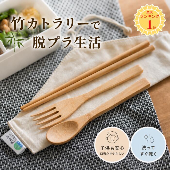 ＼3点セット／ 竹製 カトラリーセット 箸 スプーン フォーク ストロー セット カトラリーケース お箸セット エコ プラスチックフリー マイ箸 箸ケース 携帯用 軽量 コンパクト 子供 大人 キャンプ アウトドア 弁当用 サステナブル 食器 カトラリー 竹 1000円ポッキリ monogatari-japan-10000213 MONOGATARI STORE 楽天市場店 パッケージ画像
