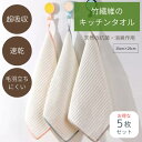 \5枚セット/ 竹布 竹 ワッフル キッチン タオル クロス クリーナー ティータオル 食器拭き テーブル拭き 掃除 アウトドア キャンプ 竹繊維 エコ オーガ...