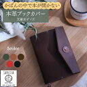 \ ギフト 送料無料 /ブックカバー 文庫サイズ 文庫 ブックカバー 本革 ブックカバー 革 ブックカバー 文庫本カバー ブラック レザー 文房具 本 しおり 文房具 ギフト しおり 本のしおり メンズ レディース 軽量 調整可能 キャメル チョコ グリーン ビジネス 書斎