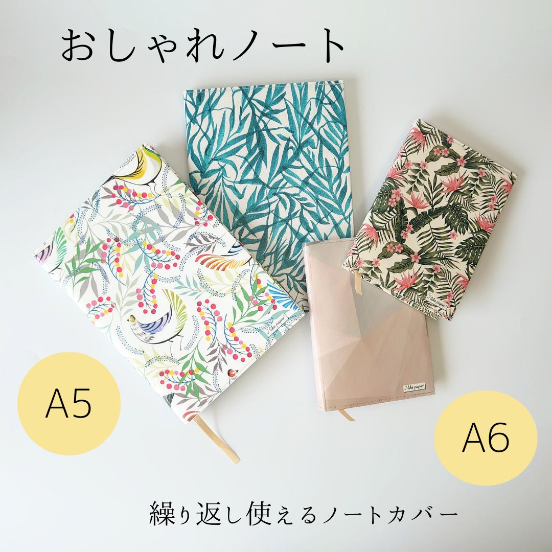 ノートカバー a5 A5 a6 A6 ブックカバー ブック ノート カバー おしゃれ ハンドメイド しおり 自由帳 手帳 文庫本 新書 タイベック 軽量 丈夫 ...