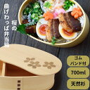 \新生活 ギフト/ 職人手作り 曲げわっぱ 弁当箱 そら豆型 わっぱ弁当箱 曲げわっぱ弁当箱 おむすび型 700ml ランチ 一段 1段 軽い ナチュラル 白木...