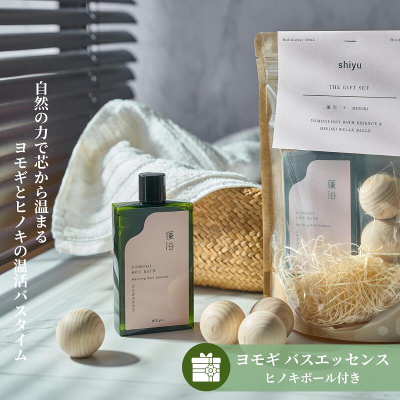 バスエッセンス 入浴剤 天然成分 ヨモギ よもぎ風呂 温活 和漢植物 国産原料 無農薬 無添加 無着色 無香料 敏感肌 妊婦 子ども 家族 冷え対策リラックス ヒノキ マッサージ エコ ギフト セット プレゼント ご褒美