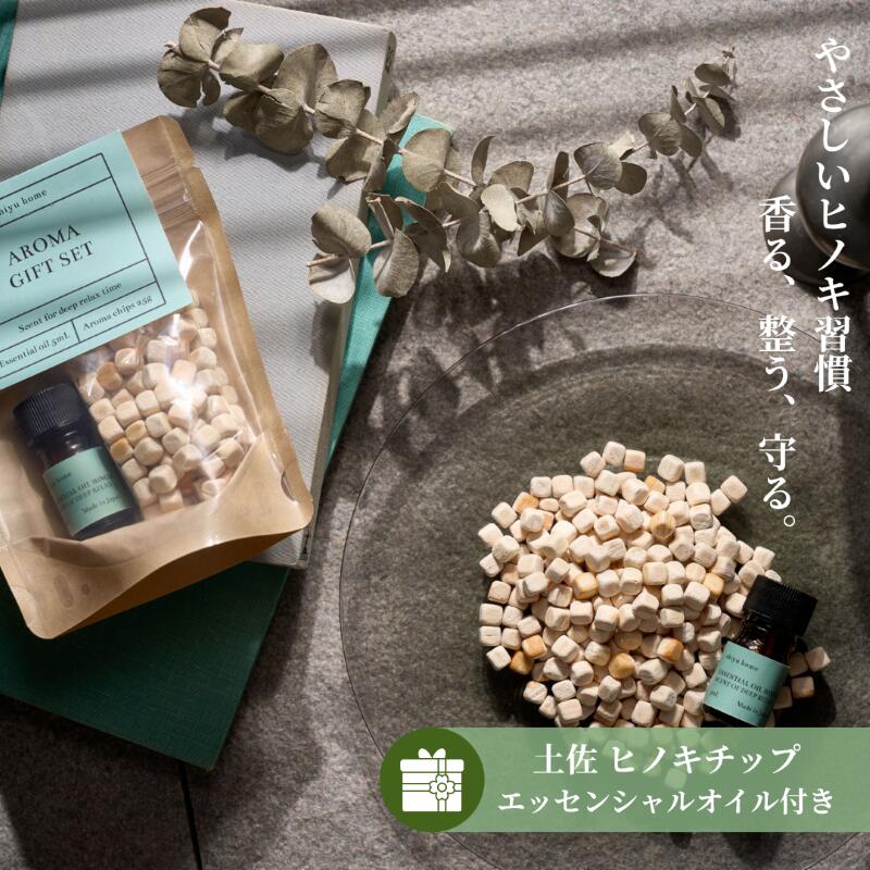 商品情報製造国・地域日本原材料・素材土佐ヒノキその他の項目・備考・トレーに入れて匂いが気になる場所、トイレや靴箱、リビングなどに。消臭・除菌効果があります。・観葉植物の土の上に敷いて防虫対策ができます。・アロマなどを垂らして空間の香りづけに使用できます。・お気に入りの器やトレーに乗せて玄関などに（除湿効果）・器に入れたヒノキチップに霧吹きすると加湿効果があります。・枕の中材としても使用できます。＼ 母の日 早割 ／ ヒノキチップ アロマチップ 土佐ヒノキ 国産ヒノキ 天然フレグランス 木の香り 森の香り 消臭 防虫 除菌 除湿 加湿 ナチュラルケア 化学成分不使用 エコ サステナブル ルームフレグランス 空間ケア トイレ消臭 靴箱消臭 玄関ケア 観葉植物 日本製 ギフト 暮らしのあちこちに、やさしいヒノキ習慣 香る、整う、守る。土佐ヒノキのアロマチップ アロマチップは国産の土佐ヒノキを使っており、天然のフレグランスを楽しみながら消臭・防虫対策として、様々な用途でお使いいただけます。 ▽アロマチップの様々な使い方▽・トレーに入れてトイレや靴箱、リビングなどに。消臭・防虫効果があります。・観葉植物の土の上に敷いて防虫対策ができます。・アロマなどを垂らして空間の香りづけに使用できます。・お気に入りの器やトレーに乗せて玄関などに置くだけで除湿効果があります。・器に入れたヒノキチップに2.3回霧吹きすると加湿効果があります。・枕の中材としても使用できます。※ヒノキに含まれるフィトンチッドが植物自身が作り上げた物質で消臭・除菌・防虫に効果があるといわれています。 5