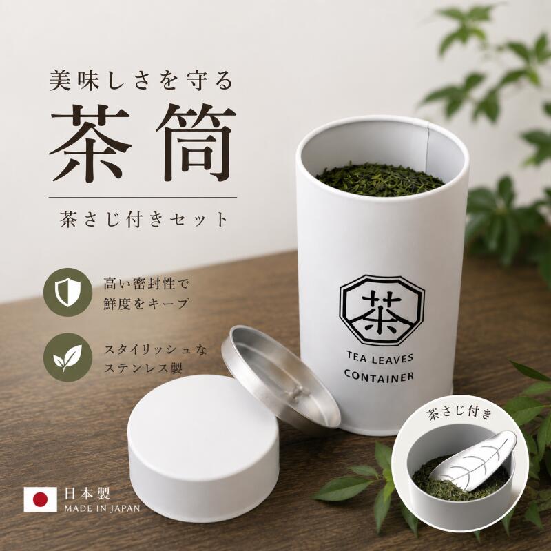 【枚数限定 今すぐ使える7%OFFクーポン】茶筒 茶さじ セット 日本製 ブリキ 茶缶 ステンレス 茶匙 保存缶 茶葉保存 紅茶 保存容器 密閉 おしゃれ 北欧 シンプル ナチュラル キッチン雑貨 ギフト