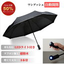 \ギフト 送料無料/ 折りたたみ傘 軽量 超軽量 ワンタッチ 折りたたみ傘 自動開閉 丈夫 大きい UVカット 高撥水 超撥水 撥水速乾 耐強風 晴雨兼用 男女兼 メンズ 紳士 父 117cm 8本骨 グラスファイバー 黒 コンパクト ビッグサイズ 出張 旅行 防犯 ビジネス