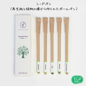 \ 種子 トマト バジル コリアンダー ホウレンソウ マリーゴールド / \ 植物の種がカプセルの中に入った再生紙ボールペン /1000円ポッキリ エコ オーガニック 植物 種 ハンドメイド ボールペン 文房具 ステーショナリー キッズ 大人 子 環境保護 エコフレンドリー