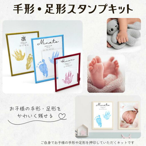 手形・足形スタンプキット◆メール便無料◆幼児 乳児 赤ちゃん ベビー 新生児 1歳 ハーフバースデー 名入れ 敬老の日 プレゼント手形 足形 インク 命名書 名入れ メモリアル 汚れない 簡単 キット 手形アート 台紙 記念 成長記録 手形・足形スタンプキット◆メール便無料◆幼児 乳児 赤ちゃん ベビー 新生児 1歳 ハーフバースデー 名入れ 敬老の日 プレゼント手形 足形 インク 命名書 名入れ メモリアル 汚れない 簡単 キット 手形アート 台紙 記念 成長記録