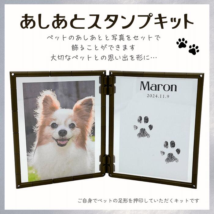 あしあとスタンプキット フォトフレーム付き◆メール便無料◆子猫や子犬のかわいい足跡 メモリアル 汚れない 簡単 キット 手形アート 台紙 記念 成長記録 遺影 終活