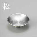 大阪錫器 屠蘇器(とそき) 平盃 白上【2.5】(松・竹)【錫タンブラー 錫製品 ビールジョッキ 名入れ ぐい呑み タンブラー 錫器 茶筒 酒器】オオサカスズキ...