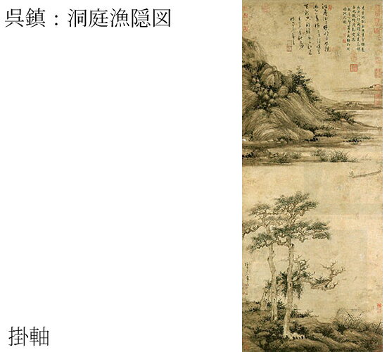 宋時代軸装（212.0×73.6cm） 紙本・水墨