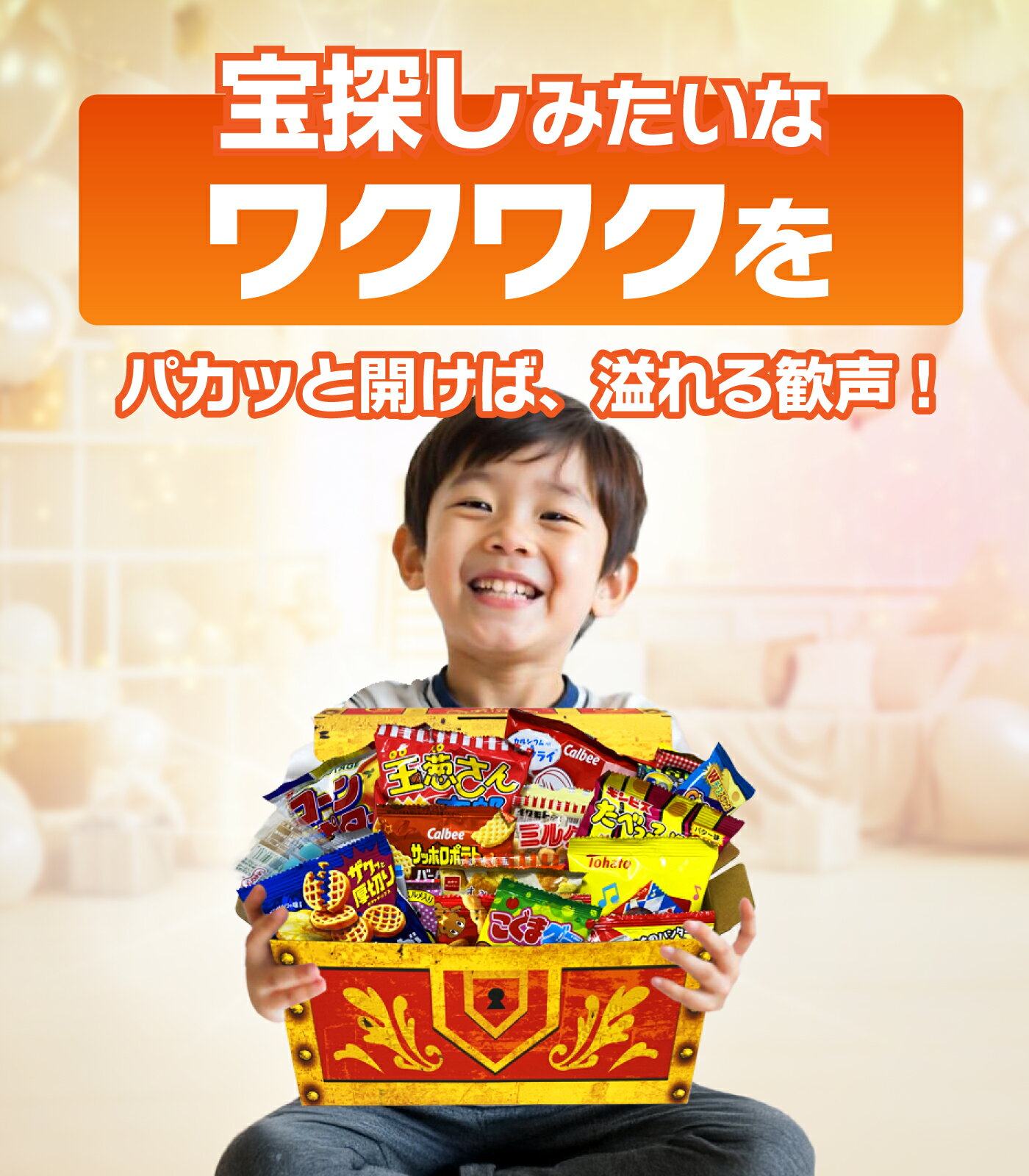 【今だけポイント3倍！】お菓子 駄菓子 詰め合わせ 大量88種 約1.2kg ギチギチパンパン破裂寸前！個包装 ギフト 子供が喜ぶ プレゼント 誕生日 だがし 景品 イベント まとめ買い 業務用 箱買い 卒園 内祝い 差し入れ バレンタイン パーティー ボックス おかし 送料無料