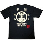 元祖甲子園Tシャツドライメッシュ 全国高等学校野球選手権大会高校野球グッズ　応援グッズ　甲子園グッズ