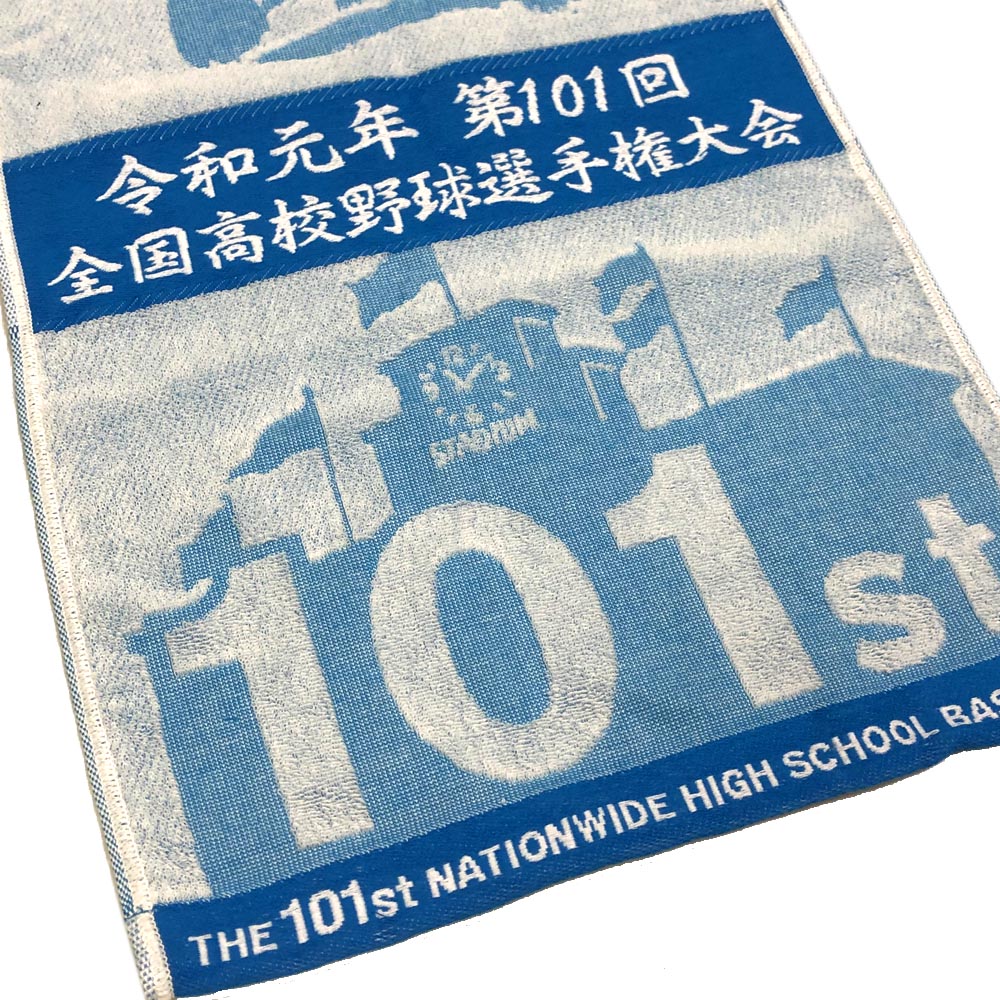 履正社VS 星稜甲子園 令和元年 第101回 全国高校野球選手権大会 スポーツタオル（ブルー）高校野球グッズ　応援グッズ　甲子園グッズ
