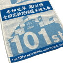 履正社VS 星稜甲子園 令和元年 第101回 全国高校野球選手権大会 スポーツタオル（ブルー）高校野球グッズ　応援グッズ　甲子園グッズ