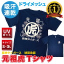 阪神タイガース グッズ 球団承認 ★元祖虎Tシャツ☆ ドライメッシュ 通気性抜群で軽い着心地 プロ野球 通販専門店 ギフト 半袖 ネイビーベースの商品画像