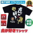 阪神タイガース グッズ 球団承認★NEW虎が好きTシャツ カ