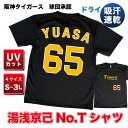 阪神タイガース グッズ 球団承認　★湯浅京己 背番号Tシャツ 黄文字☆　ドライメッシュ 通気性抜群で軽い着心地！プロ野球