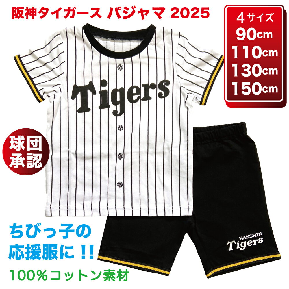 楽天市場】阪神タイガース ユニフォーム レプリカの通販 楽天市場】阪神タイガース ユニフォーム レプリカの通販