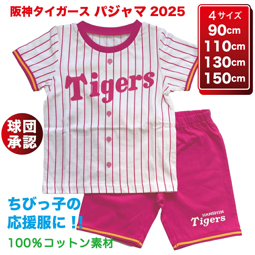 楽天市場】阪神タイガース ユニフォーム キッズ(キッズ・ベビー 楽天市場】阪神タイガース ユニフォーム キッズ(キッズ・ベビー