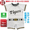 ユニホーム型★ロンパス ホーム☆ 綿100% 阪神タイガース グッズカタログ2025掲載商品 コスチューム 子ども キッズ(4)