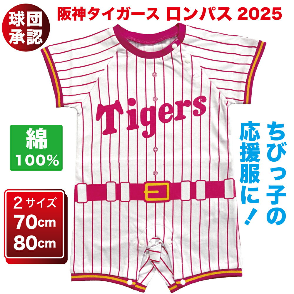 楽天市場】阪神 ユニフォーム(キッズ・ベビー・マタニティ)の通販 楽天市場】阪神 ユニフォーム(キッズ・ベビー・マタニティ)の通販