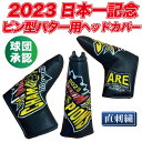 38年ぶりの日本一！！　阪神タイガースグッズ 球団承認　2023★日本一記念 ピン型パター☆ゴルフヘッドカバー プロ野球 通販専門店 ギフト GOLF PGA　キャロウェイ　テーラーメイド PING