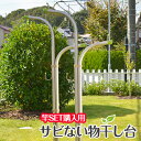 \お買い物マラソン/物干し竿2本以上を同時購入が必要:セット価格物干し台iP−Yシャンパンゴールド色 (左右2個=1セット分)+ベース付きセット ベ...