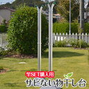 \お買い物マラソン/物干し竿2本以上を同時購入が必要:セット価格 横幅40センチ 竿1本用 アルミ物干し台 iS−i シルバ色 +プラスチックカバー...