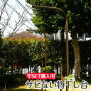 \お買い物マラソン/物干し竿2本以上を同時購入が必要:セット価格 サビない アルミ物干し台 横幅65センチ LB−H ブロンズ色 +プラスチックカバ...